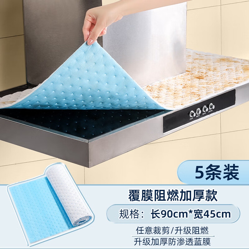 油煙機頂部防油墊 方太專用抽油煙機頂部吸油棉廚房防油貼紙防油 特厚款5張-寬45*長90-自由裁剪