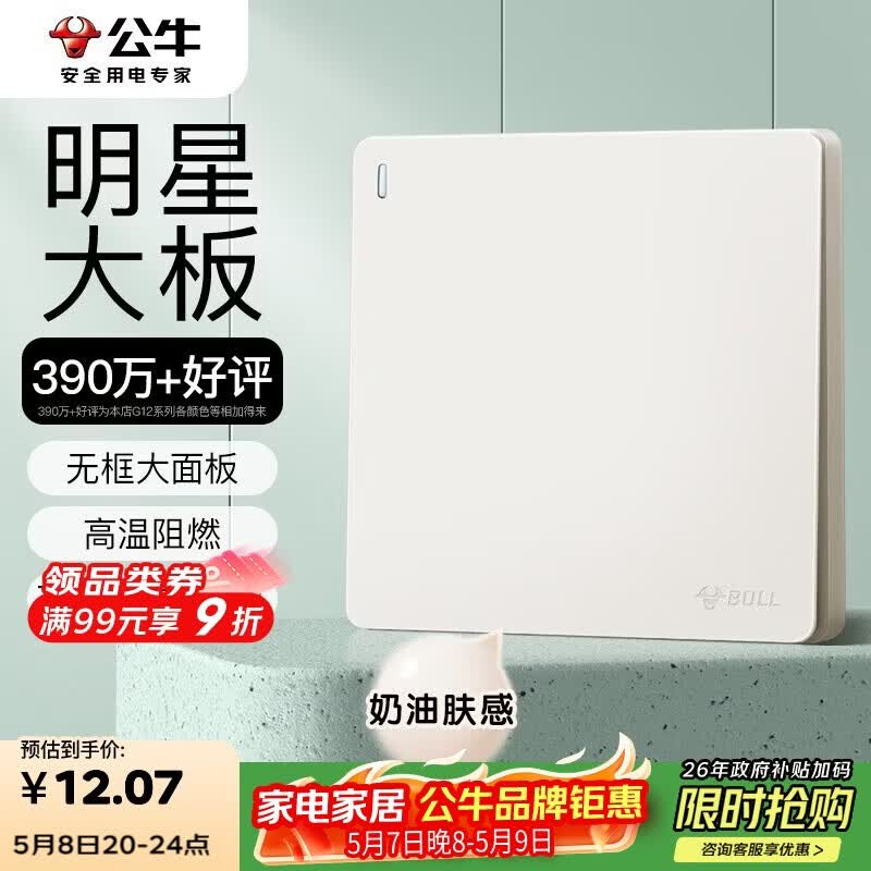 公牛（BULL）开关插座G12肤感哑光奶油风一开双控开关大面板开关G12K112米绒白