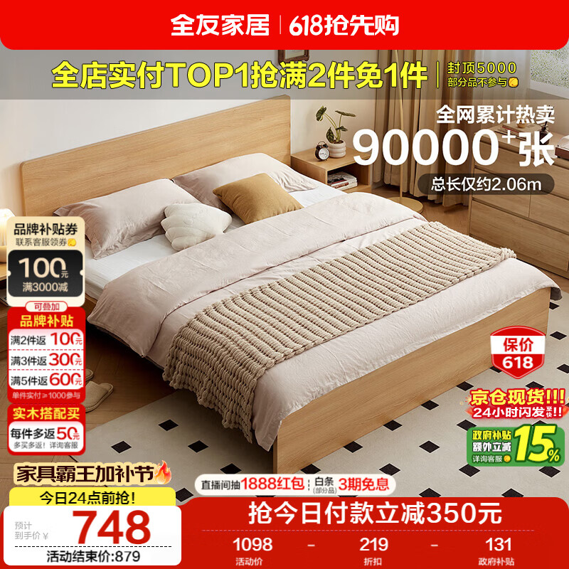 全友家居 北欧原木风小户型双人床1.5米x2米现代简约卧室落地床无床腿