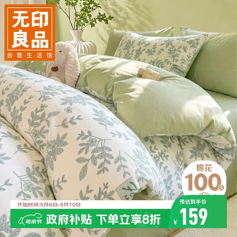 无印良品100%纯棉床上四件套1.5/1.8米床全棉床单被罩四件套被套200x230cm