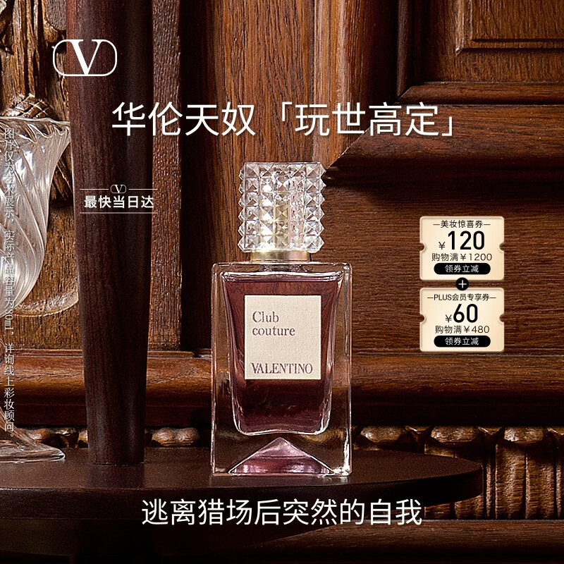 华伦天奴玩世高定30ml香水礼盒化妆品母亲节礼物520送女朋友礼物生日礼物