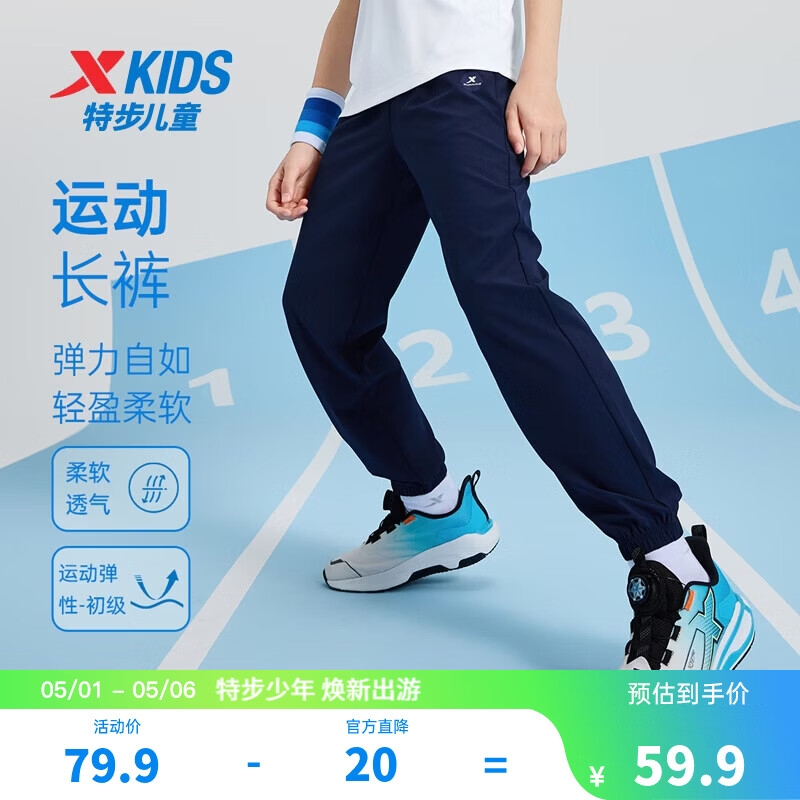 特步（XTEP）童装男女童裤子春夏新款儿童百搭长裤梭织速干柔软舒适运动束口裤 深奥蓝 【六边形速干款】 160 cm