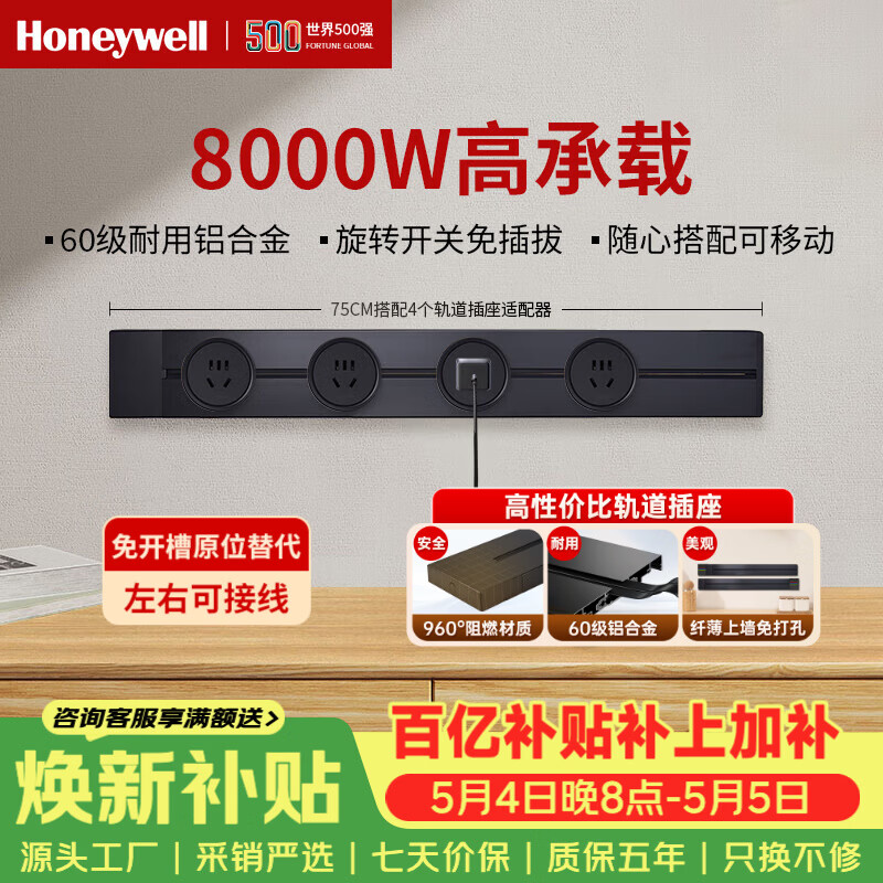 霍尼韦尔（Honeywell）A8轨道插座明装 可移动墙壁插座免打孔壁挂式 滑动轨道排插黑75cm