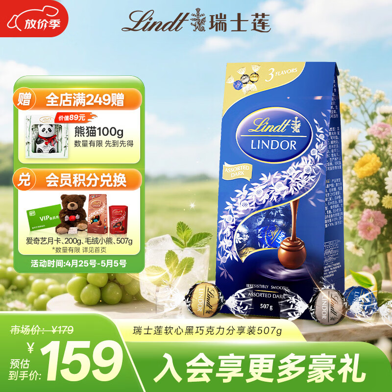 瑞士莲【官方正品】软心黑巧克力 袋装507g 糖果 休闲零食 生日礼物