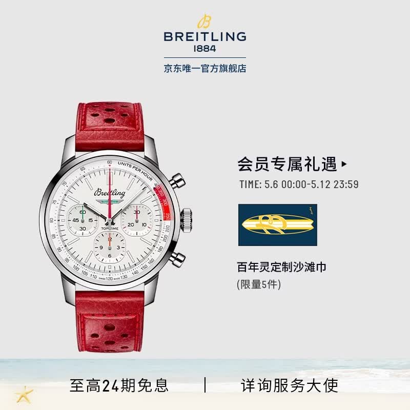 百年灵（BREITLING）TOP TIME 联名款B01机械男士手表绿色41官方瑞士机械表 Top Time-福特雷鸟-41