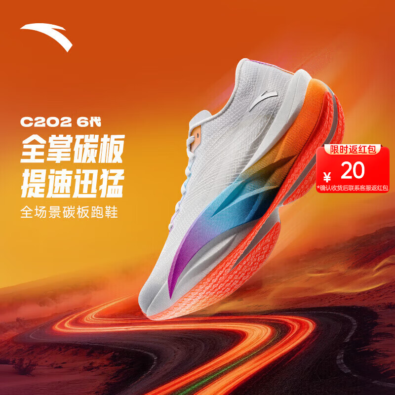 安踏跑鞋大促：C202 6代/马赫4Pro等多款低至152元起