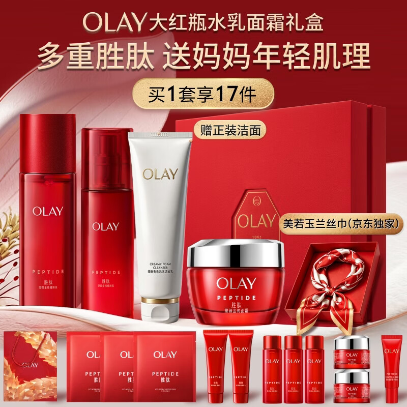 玉兰油（OLAY）大红瓶水乳液面霜保湿抗皱紧致护肤品套装礼盒母亲节礼物送妈妈