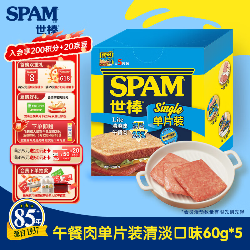 世棒（SPAM）午餐肉独立包装清淡味60g*5 泡面伴侣早餐火锅开袋即食户外