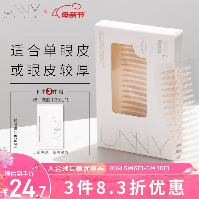 悠宜（unny club）仿真蕾丝双眼皮贴L号90枚（定型贴蕾丝肤色无痕男女士新手适用）