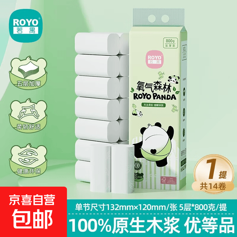 若禺 无芯卷纸【42卷4.8斤】原木卫生纸家用大卷筒纸厕纸实惠装 5层 55.71g/卷*14卷