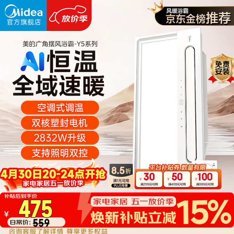 美的（Midea）风暖浴霸云帆系列暖风照明排气一体广角摆风速暖Y5