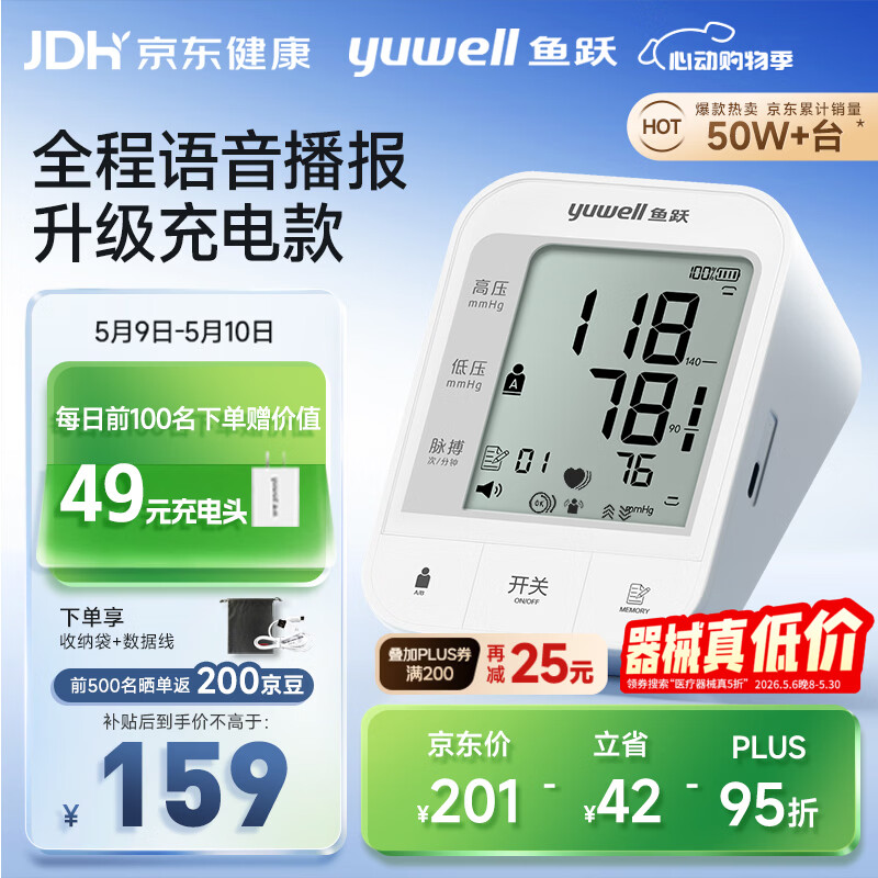 鱼跃（yuwell）充电语音电子血压计670CR医用高精准血压仪血压测量仪母亲节礼物