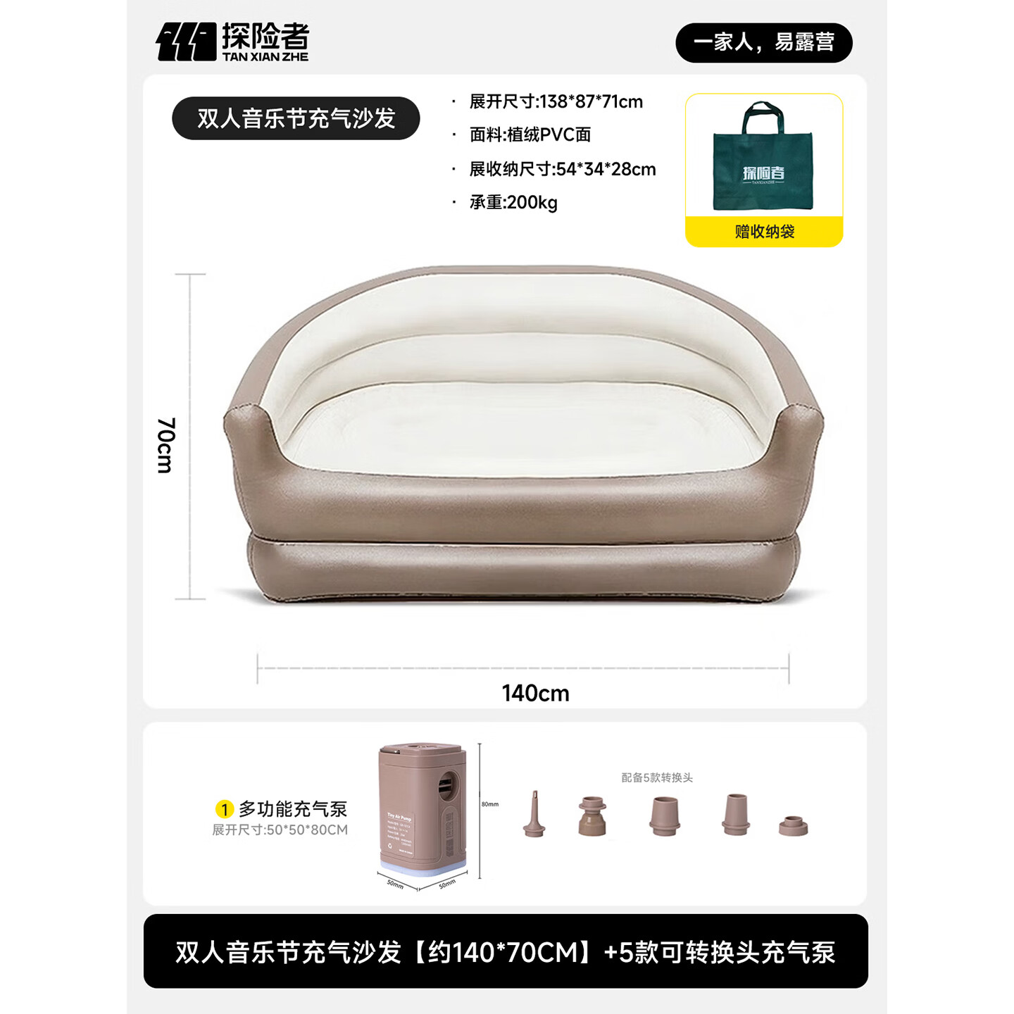 探险者（TAN XIAN ZHE）充气沙发充气床垫充气床自动充气床垫户外充气沙发露营充气沙发 双人音乐节充气沙发【约140*70cm】+5款可转换头充气泵