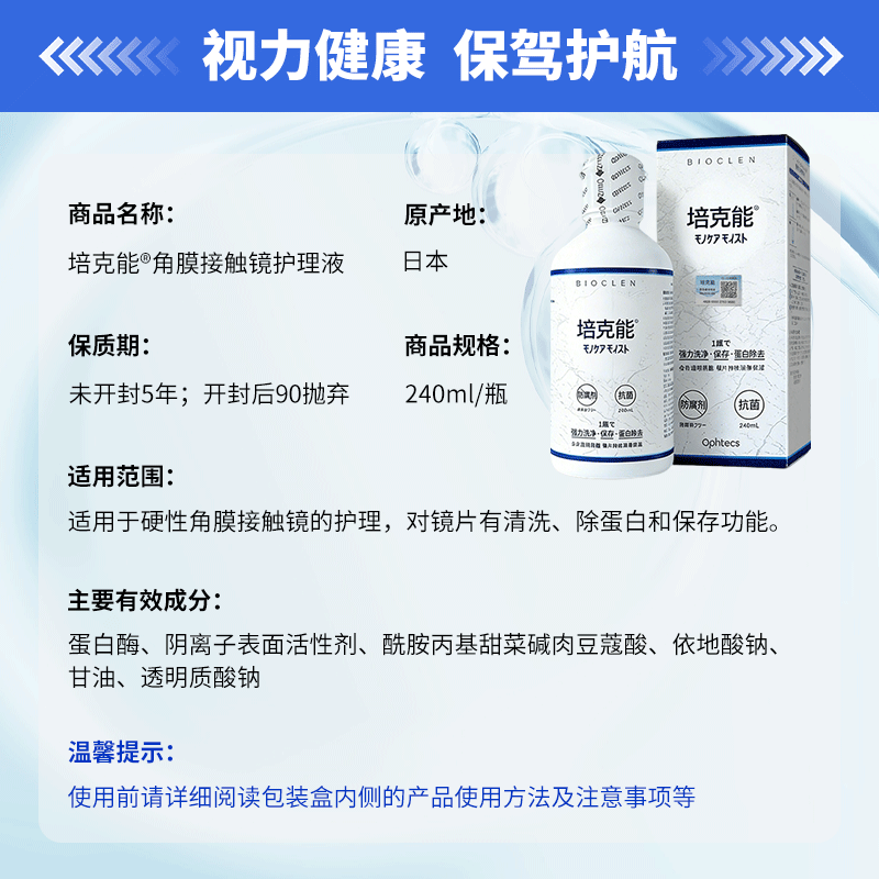培克能OK镜硬性隐形眼镜角膜塑形接触镜护理液240ml除蛋白【官方授权】 240ml*1瓶【2个月用量】