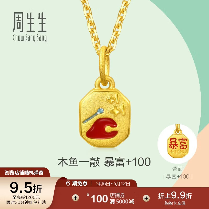 周生生母亲节礼物暴富黄金吊坠足金薄荷挂坠不含项链96218P计价0.45克