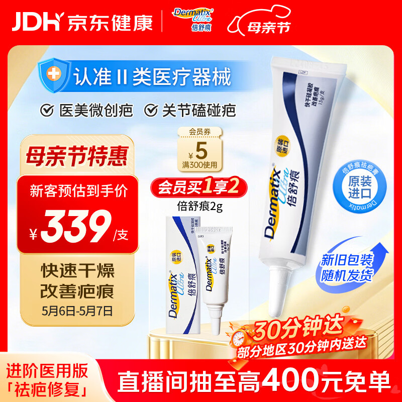 倍舒痕 医用硅凝胶 增生疤痕剖腹产祛疤专用修复15g 新老包装随机发货
