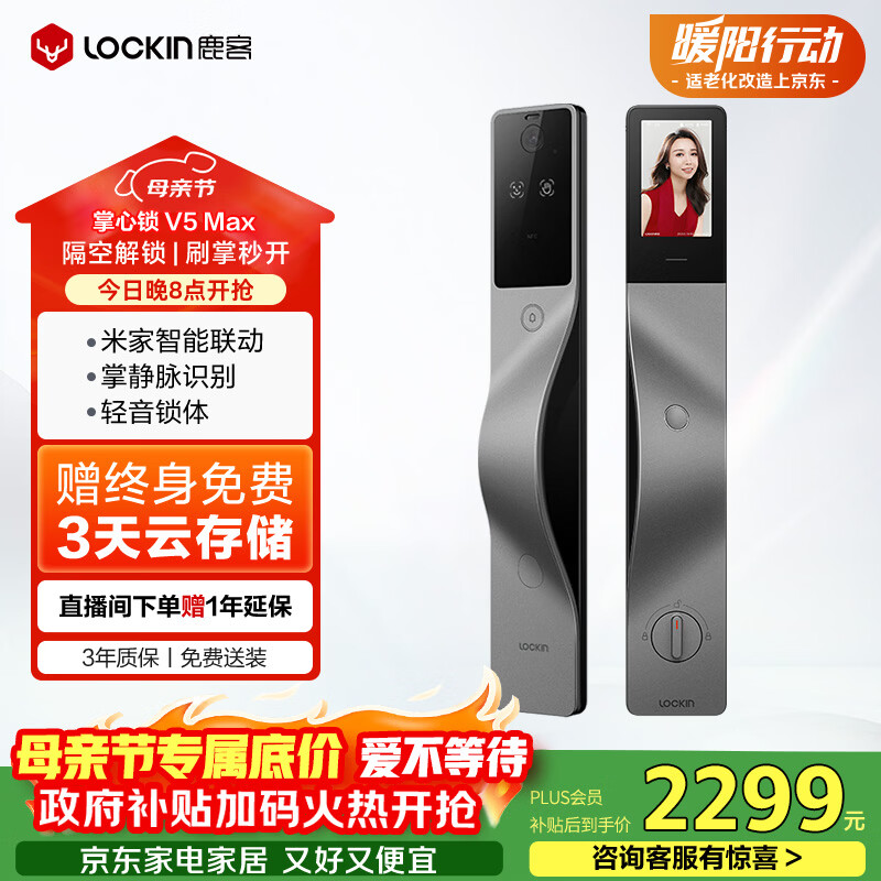 鹿客（lockin）掌心锁掌静脉智能门锁3D人脸识别猫眼大屏密码锁电子锁V5 Max右开