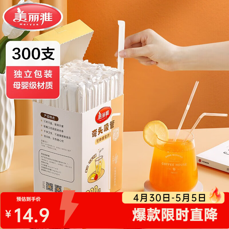美丽雅一次性吸管 独立包装封条外包装可弯曲食品级果汁饮料软管  【独立包装】弯头吸管-300只