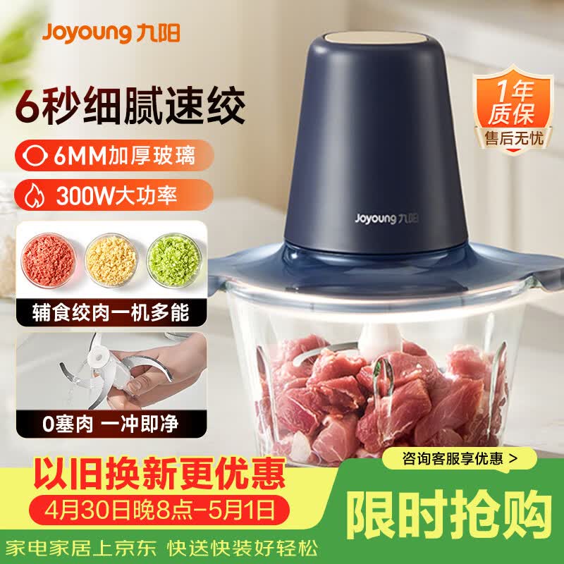 九阳（Joyoung）绞肉机家用绞馅机碎肉机电动多功能辅食料理机 打肉机肉馅蒜蓉机绞肉机2L S18-LA268 