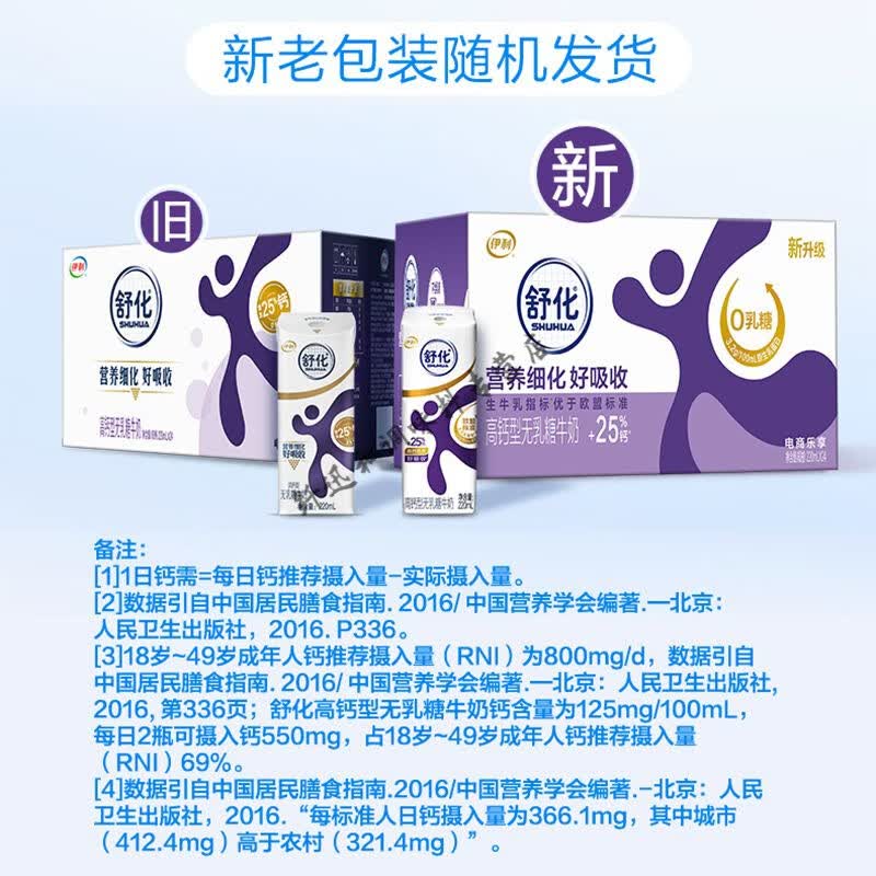 伊利【2月】舒化无乳糖高钙型牛奶220ml*24盒礼盒装新老包装混发 舒化高钙220ml24盒1箱