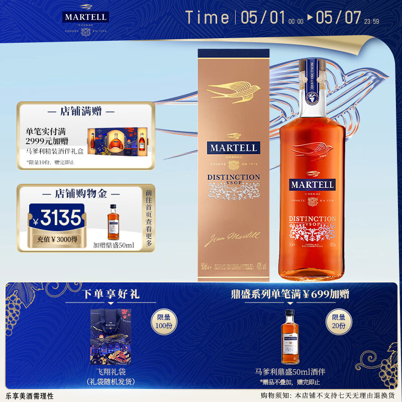 马爹利（Martell）鼎盛 VSOP 干邑白兰地 洋酒 法国进口 送礼佳选 鼎盛 500mL 1瓶 +礼袋干邑杯