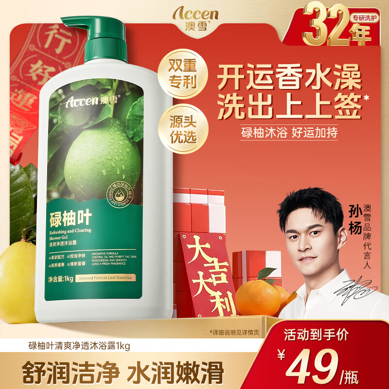 澳雪（accen）碌柚叶柚子叶沐浴露 清爽净透持久留香沐浴乳家庭装大容量1kg
