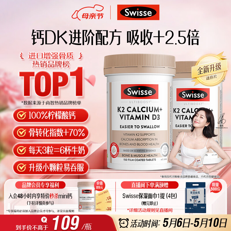 Swisse斯维诗 钙片K2柠檬酸钙VD 成人孕妇补钙 温和吸收150片*2瓶母亲节