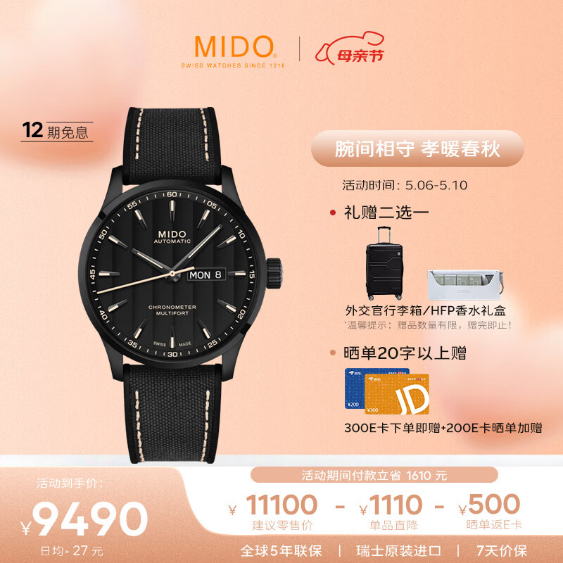 美度（MIDO）瑞士手表 舵手系列 天文台认证硅游丝 休闲运动 自动机械男表