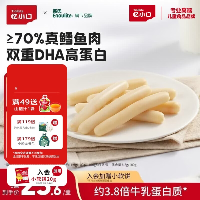 英氏（Engnice）忆小口儿童零食鳕鱼肠儿童火腿肠添加DHA藻油海味儿童肠高蛋白 【多口味3盒】原味2盒+玉米味1盒