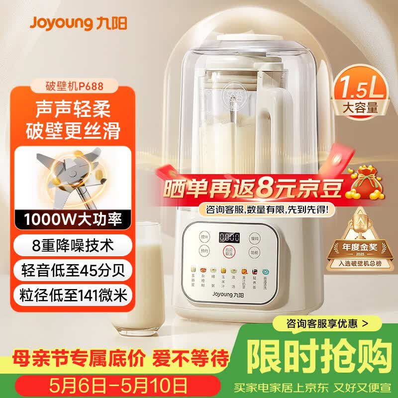 九阳（Joyoung）1.5L低音破壁机家用全自动豆浆机轻音45分贝2-4人降噪榨汁料理机五谷杂粮破壁机 P688 国家补贴