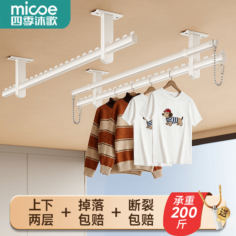 四季沐歌（MICOE）【免费安装】顶装晾衣架阳台晾衣杆吊挂晒衣杆固定式吊顶防风衣杆 【包安装】奶白+双层+防风杆1m+底座20cm