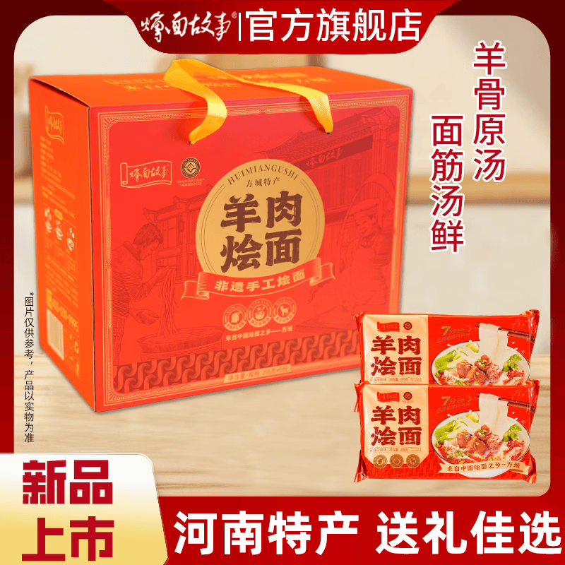 燴面故事方城正宗烩面全新升级新品带肉带骨汤高档礼盒款295g*6袋送礼首选