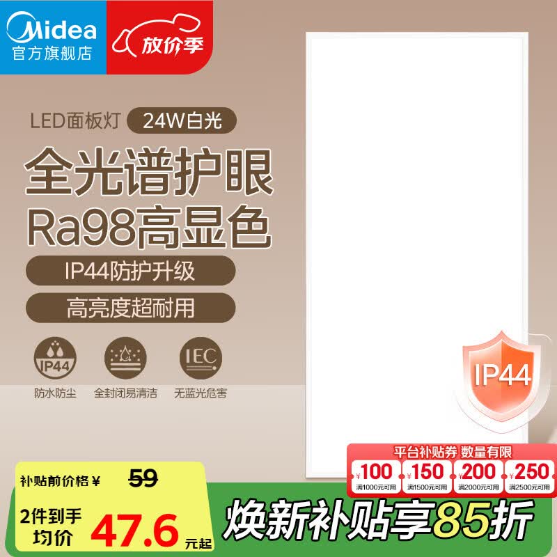 美的（Midea）集成吊顶灯30x60平板灯厨卫厨房灯卫生间LED面板灯