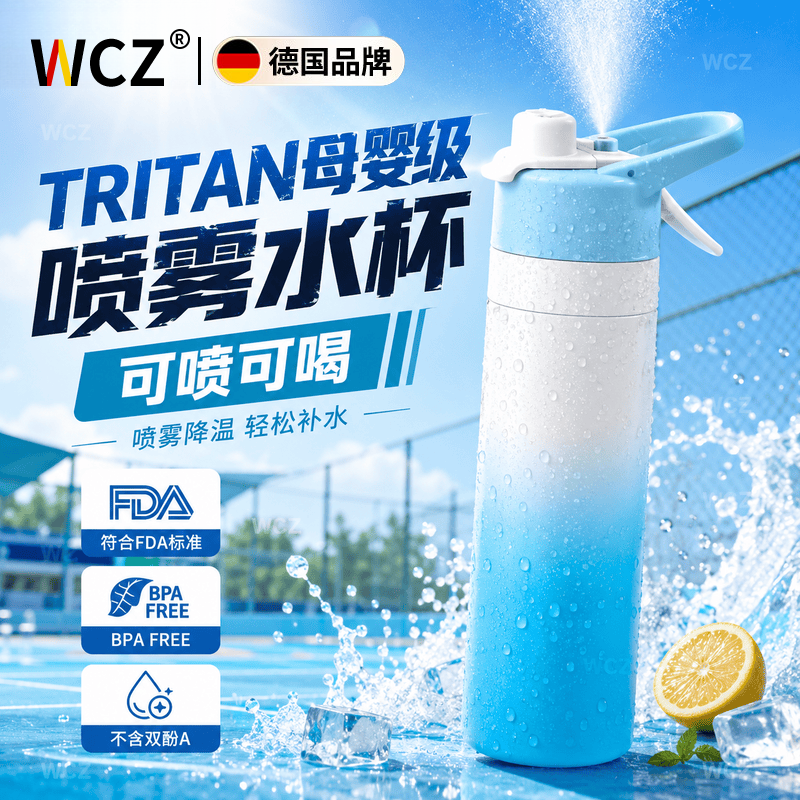 WCZ德国喷雾水杯夏日运动水杯男生会喷水的杯子学生儿童上学专用夏季 【Tritan材质】樱花粉 650ML