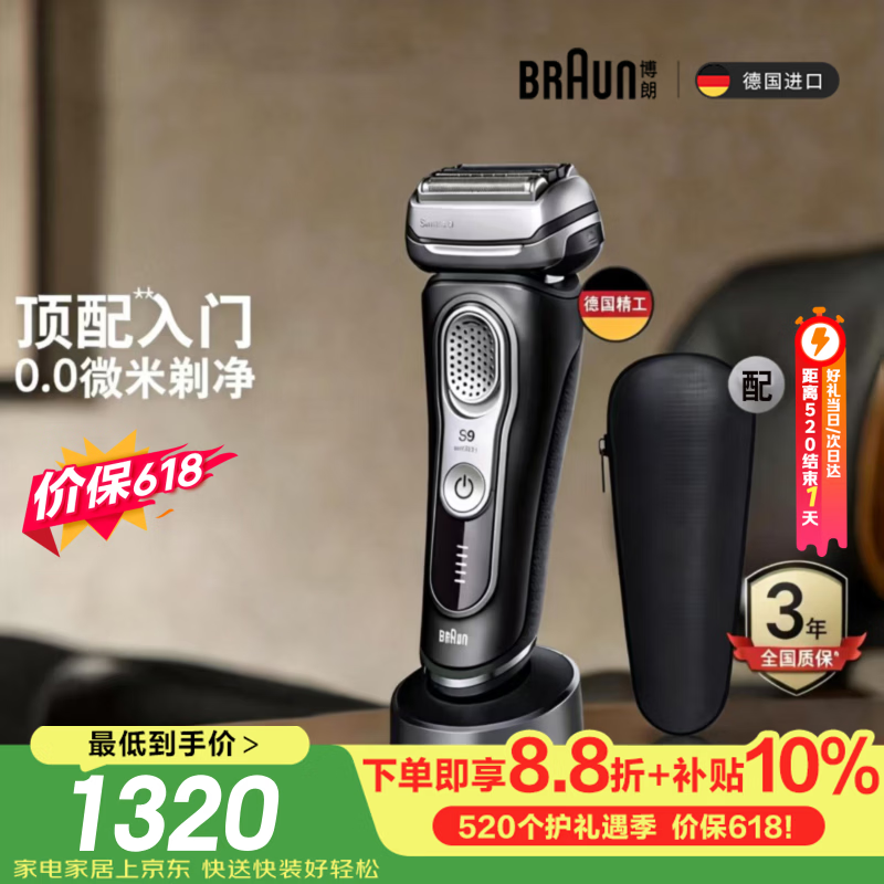 博朗【520礼物618价保】9系9340s电动剃须刀德国进口往复式剃须刀刮胡刀男士送老公男朋友生日
