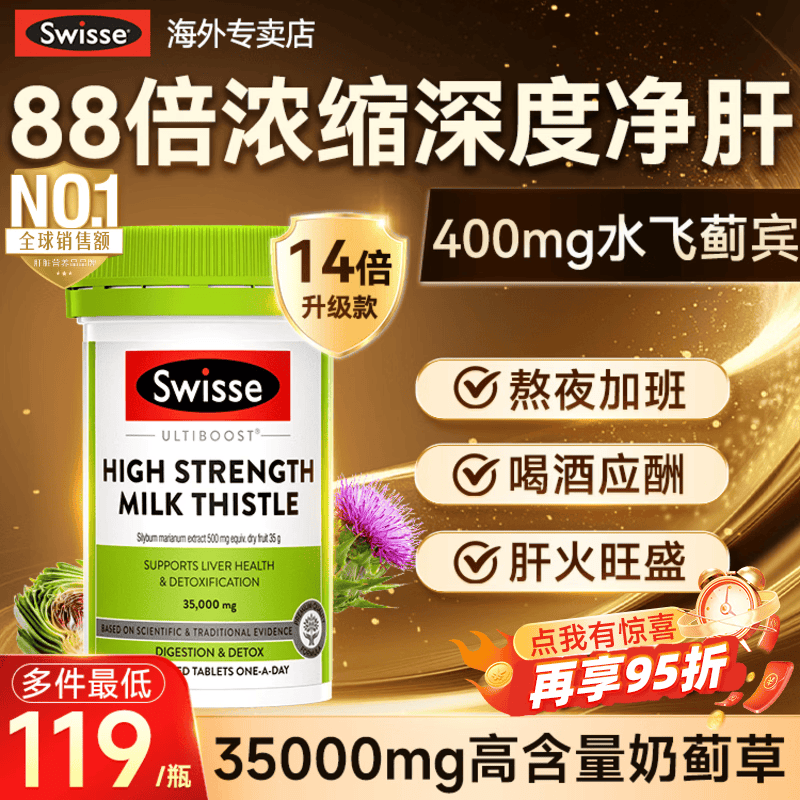 Swisse护肝片降转氨酶护肝养肝原装进口草本精华水飞蓟高浓升级奶蓟草片 【升级2.0深度净肝】35000mg高含量60粒*1瓶