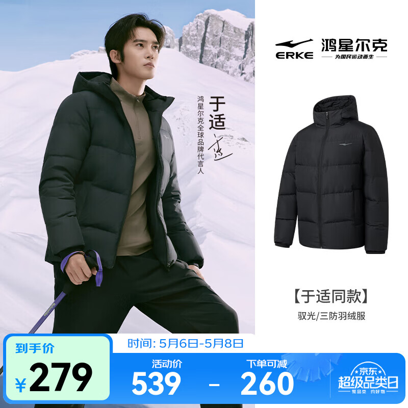 鸿星尔克防泼水3.0羽绒服男秋冬新款男士羽绒衣男装保暖防风夹克外套男款 正黑-1003-升级款/三防 2XL (175-180cm/140-150斤)