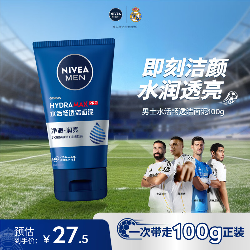 妮维雅（NIVEA）男士专用洗面奶100g【水润透亮】水活畅透洁面温和男士护肤品