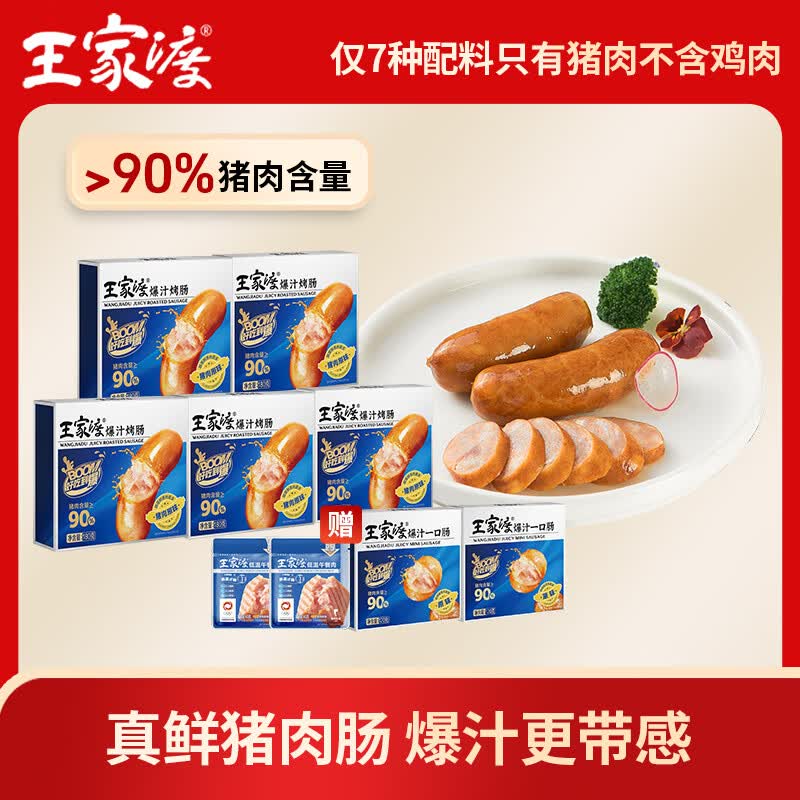 王家渡肉含量90%爆汁烤肠黑猪肉肠儿童早餐火山石烤肠空气炸锅烧烤食材 180g*5盒【原味】