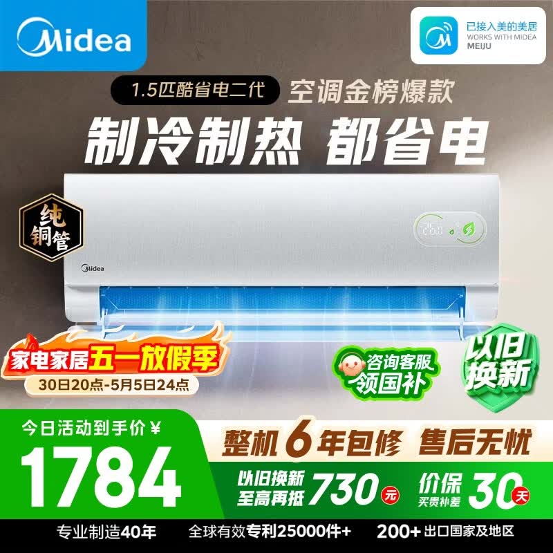 美的空调 酷省电二代 大1.5匹新一级能效变频冷暖省 纯铜管卧室节能空调挂机  KFR-35GW/KS2