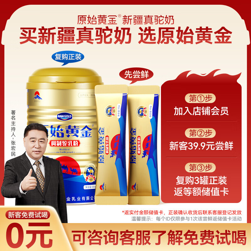 原始黄金新疆骆驼奶粉罐装同款尝鲜30g正宗高钙无蔗糖儿童中老年成人驼乳