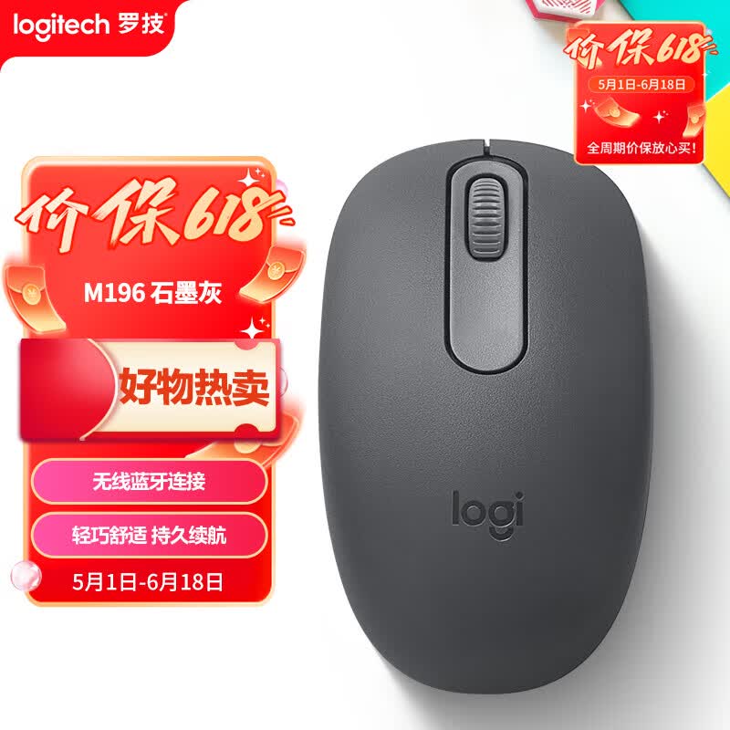 罗技（Logitech）M196 无线蓝牙鼠标 办公鼠标 笔记本商务办公家用 小巧便携 对称手型 石墨灰