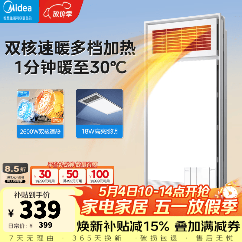 美的（Midea）浴霸双电机多功能风暖双核速热卫生间排气扇照明一体浴室暖风机 【人气推荐】琴键2600W双核速暖G3P