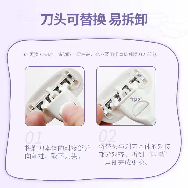 White Feather日本VIO男女私处剃毛器比基尼区修剪器可换刀头私处脱毛器刮毛刀 紫色(可换刀头)