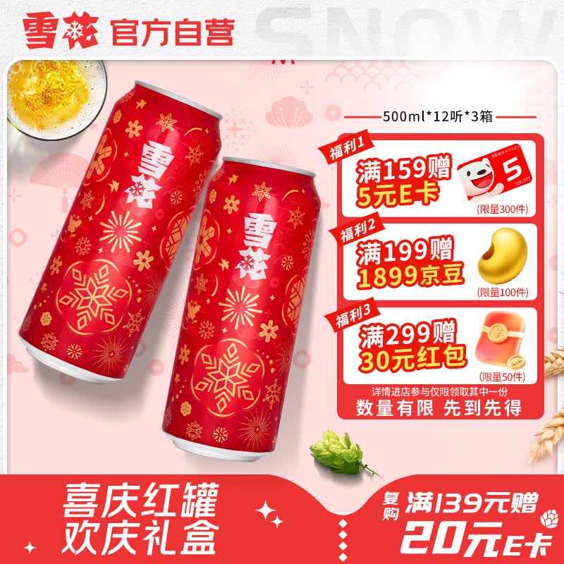 雪花啤酒节庆红罐500ml*36罐，最终到手价99元