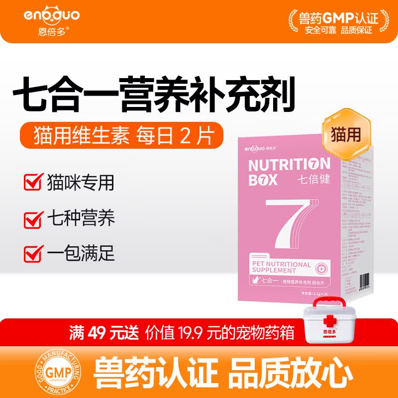 恩倍多 宠物营养补充剂 乳铁蛋白 鱼油 益生菌 卵磷脂 牛磺酸 猫草片 【1包7粒】*30包/盒