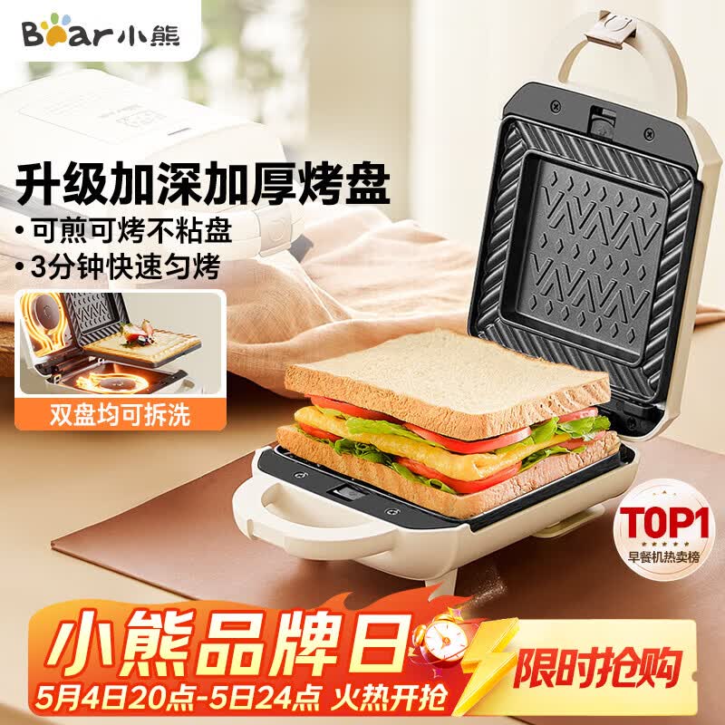 小熊（Bear）三明治机早餐机 面包机吐司机 热压多功能电饼铛华夫饼机可拆双盘 加厚双面加热轻食机SMZ-J07S1