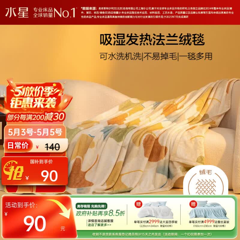 水星家纺毛毯法兰绒毯毛巾被保暖毯子铺床盖毯可机洗约2.1斤150×200cm
