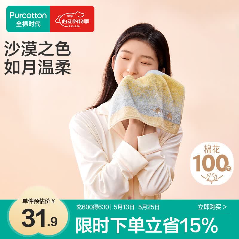 全棉时代毛巾长绒棉双面毛圈毛巾家用纯棉吸水柔软速干-沙漠月光34×70cm