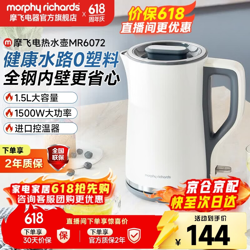Ħ�ɵ�����Morphyrichards������ˮ����ˮ��������ˮ��˫�����ˮ���޷��ڵ�ȫ304�����0����ˮ��1.5L MR6072  1.5L Ҭ�̰� 134Ԫ